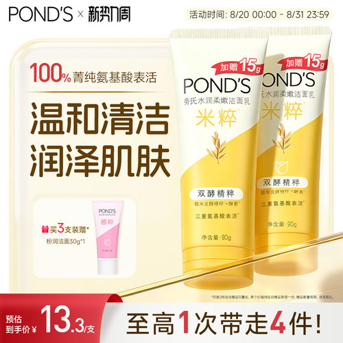 旁氏米粹洗面奶90g官方正品