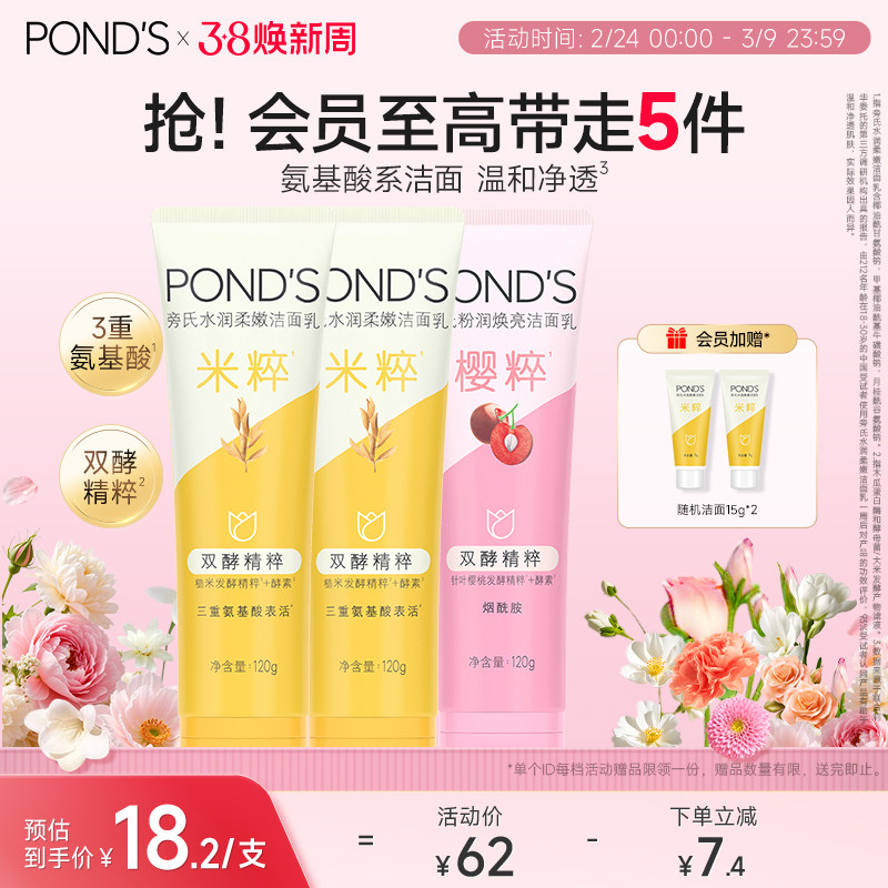 旁氏米粹洗面奶深层清洁不紧绷氨基酸系洁面乳清爽不紧绷组合囤货