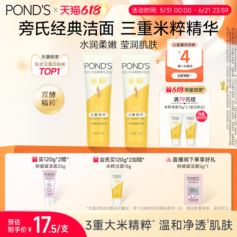 旁氏米粹洗面奶氨基酸洁面乳温和保湿深层清洁不拔干男女官方正品