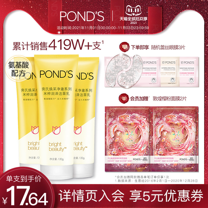 旁氏氨基酸米粹洗面奶正品女小黄人敏感温和深层清洁男洁面120g*3