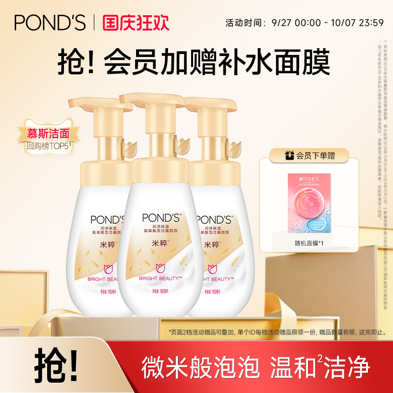 旁氏米粹洁面泡泡囤货装