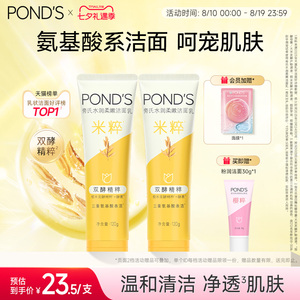 旁氏米粹洗面奶保湿深层清洁不紧绷洁面乳120g*2官方正品