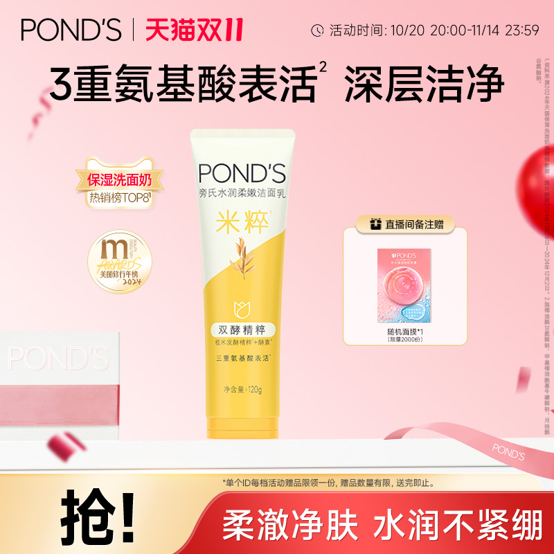 旁氏米粹洗面奶氨基酸系温和清洁