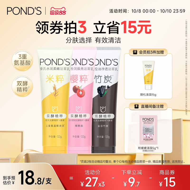旁氏米粹洗面奶氨基酸系保湿控油正品温和清洁干爽不紧绷洁面乳