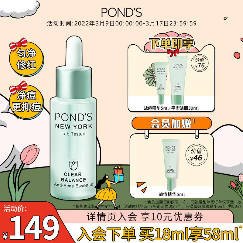 旁氏水杨酸战痘精华液祛痘闭口粉刺淡化痘印匀净修红控油提亮肤色