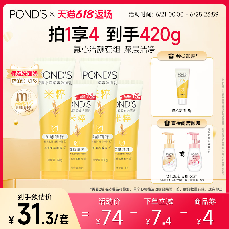 【618返场】旁氏米粹保湿洗面奶氨基酸系深层清洁泡沫洁面乳官方