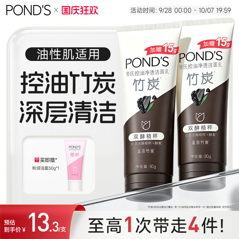 旁氏米粹洗面奶90g官方正品