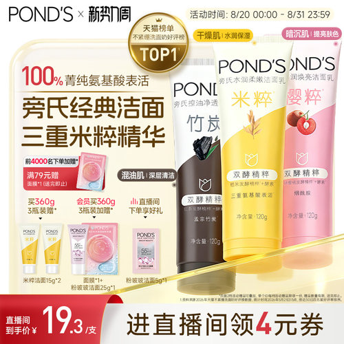 旁氏米粹洗面奶氨基酸系洁面乳保湿控油温和清洁不紧绷官方正品