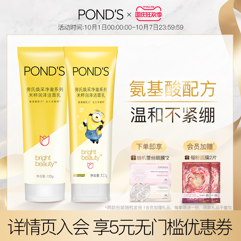 旁氏氨基酸米粹洗面奶女小黄人温和深层泡沫养肤清洁洁面乳学生