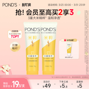 旁氏米粹洗面奶氨基酸系保湿 洁面泡沫绵密温和清洁