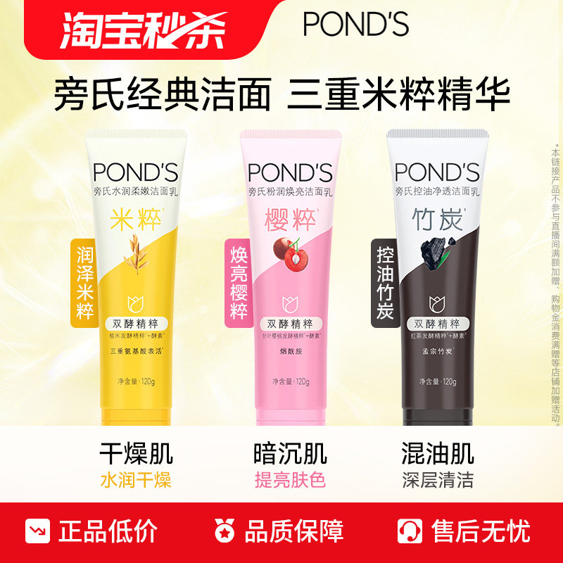 【秒杀】旁氏米粹洗面奶氨基酸洁面乳温和清洁清爽水润不紧绷120g图片