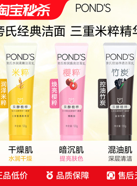 【秒杀】旁氏米粹洗面奶氨基酸洁面乳温和清洁清爽水润不紧绷120g