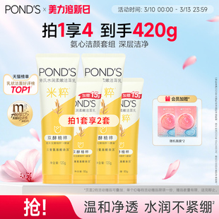 旁氏米粹保湿洗面奶氨基酸系深层清洁清爽不紧绷洁面乳官方正品