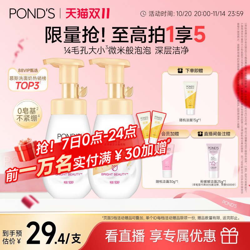 【立即抢购】旁氏米粹泡泡洗面奶氨基酸系洁面泡沫慕斯温和清洁