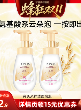 【蜂狂双11】旁氏氨基酸洁面泡泡保湿慕斯洗面奶160ml*2