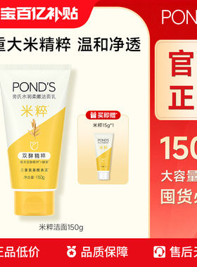 【百补】旁氏米粹洗面奶氨基酸系温和清洁清爽不紧绷洁面乳150g
