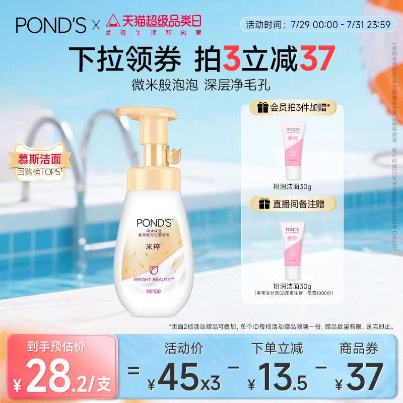 旁氏米粹洁面慕斯氨基酸系洗面奶温和不刺激干爽保湿洁面泡泡