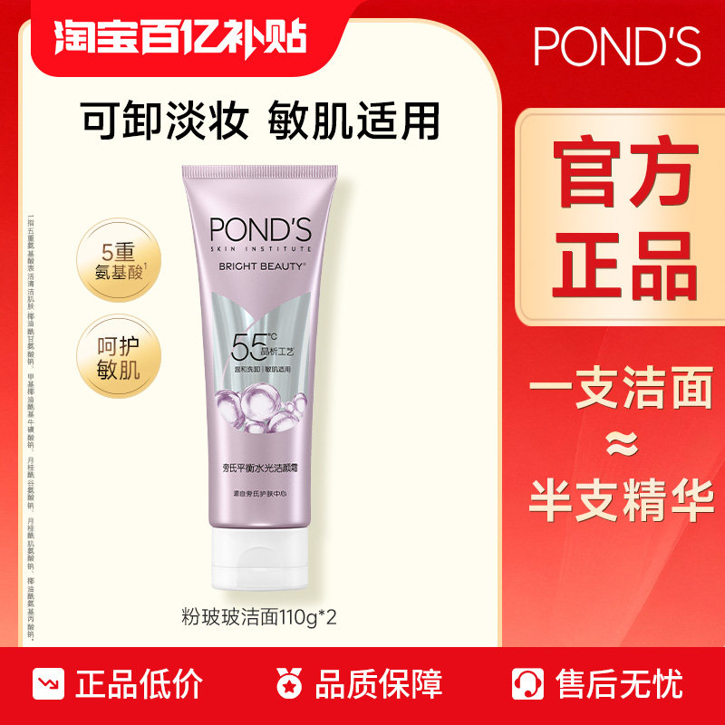 【百补】旁氏粉玻玻洁面乳氨基酸表活敏肌洗面奶官方正品 旁氏官实拍商品图