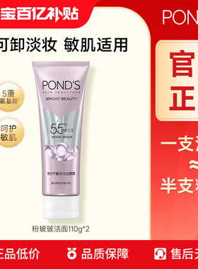 【百补】旁氏粉玻玻洁面乳氨基酸表活敏肌洗面奶官方正品