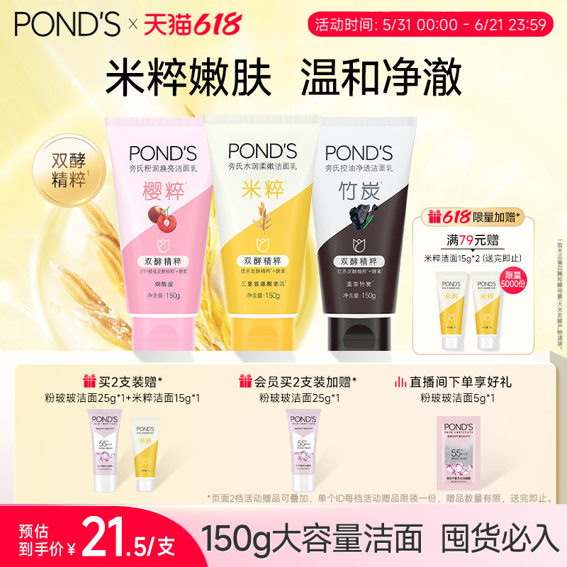 旁氏米粹洗面奶温和清洁不拔干氨基酸洁面乳控油竹炭150g官方正品