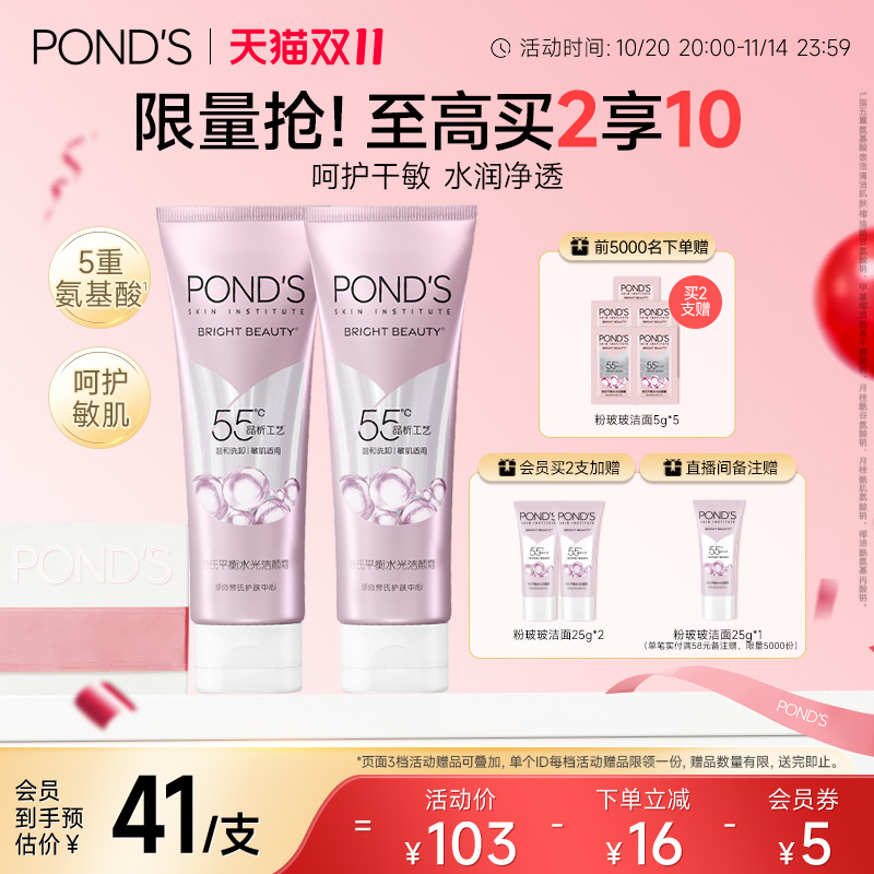 【立即抢购】旁氏粉玻玻精华洗面奶女氨基酸系温和卸妆保湿烟酰胺