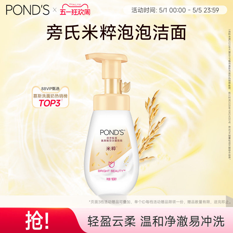 旁氏米粹洁面乳氨基酸洗面奶洁面慕斯泡泡绵密女160ml