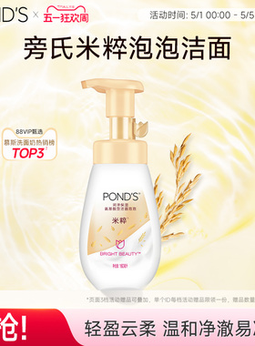 旁氏米粹洁面乳氨基酸洗面奶洁面慕斯泡泡绵密女160ml
