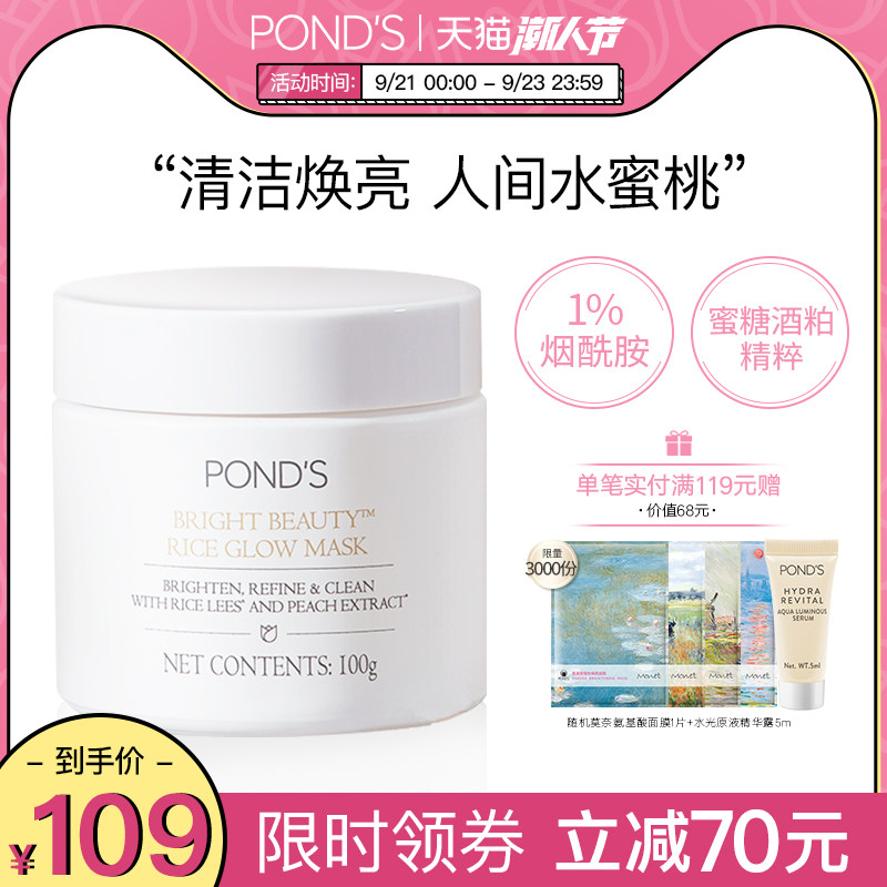 旁氏桃桃酒粕面膜焕亮改善暗沉保湿补水清洁紧致嫩肤酒粕涂抹面膜