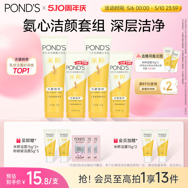 旁氏米粹洗面奶保湿氨基酸系洁面乳深层清洁清爽不紧绷官方正品