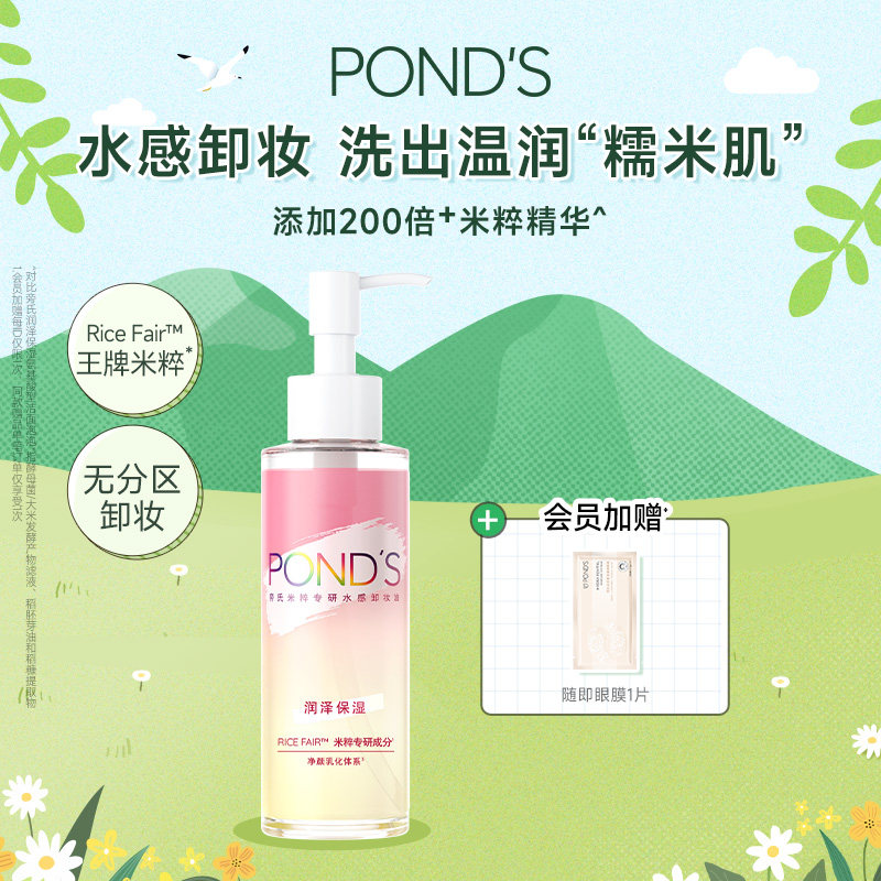 旁氏润泽保湿水感卸妆油清透温和卸妆快速融妆乳化