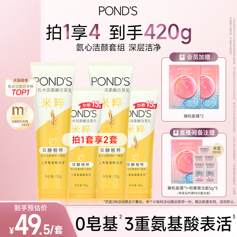 旁氏米粹保湿洗面奶氨基酸系深层清洁清爽不紧绷洁面乳官方正品