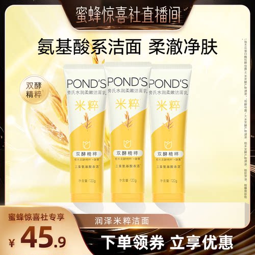 【蜂狂 618】旁氏米粹洗面奶氨基酸表活洁面乳温和清洁120g*3
