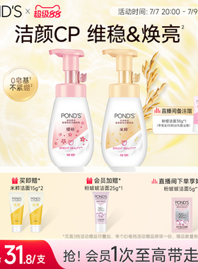 旁氏氨基酸洁面泡泡保湿慕斯洗面奶深层清洁温和160ml*2官方正品