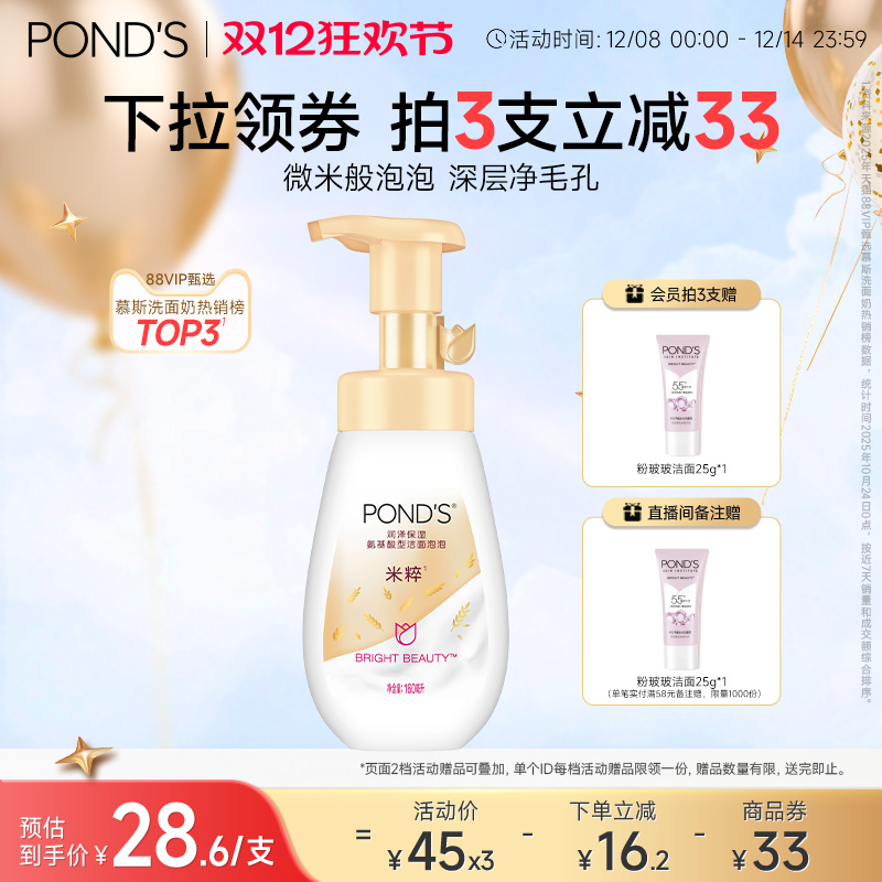 旁氏米粹洁面慕斯氨基酸系洗面奶温和保湿洁面泡泡慕斯洁面干爽