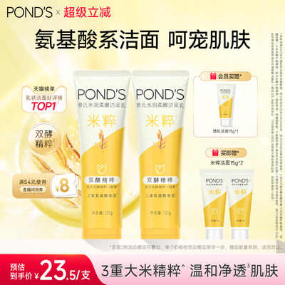 旁氏米粹洁面深层清洁