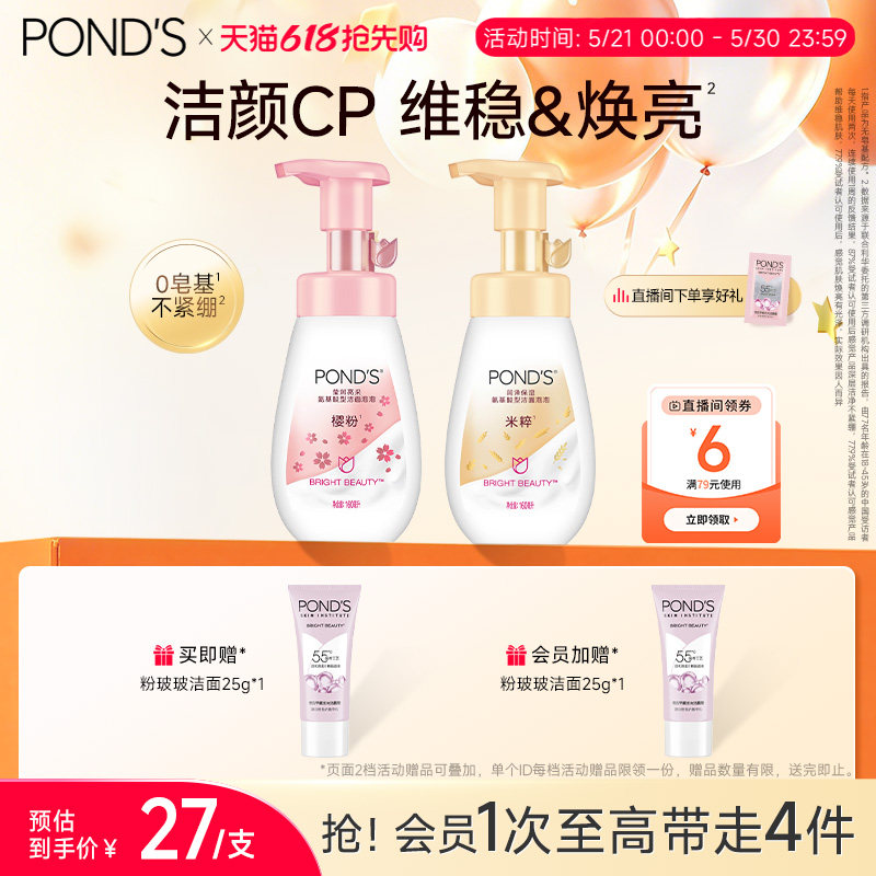 旁氏氨基酸洁面泡泡保湿慕斯洗面奶敏感肌深层清洁温和160ml*2