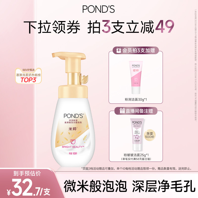 旁氏米粹洁面慕斯氨基酸系洗面奶温和保湿洁面泡泡慕斯洁面清爽