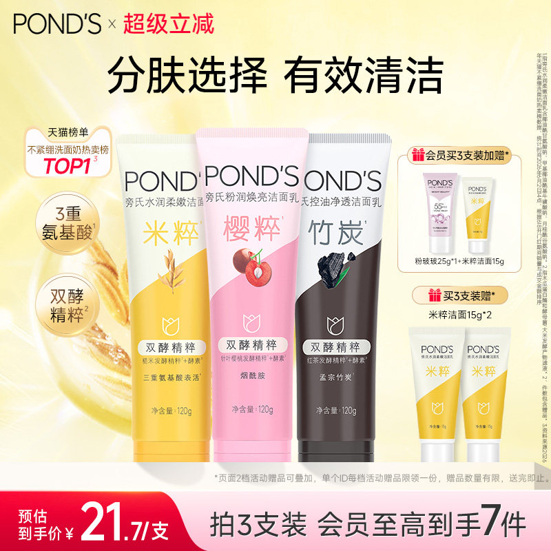 旁氏米粹保湿洗面奶女氨基酸温和清洁清爽不紧绷洁面乳官方正品