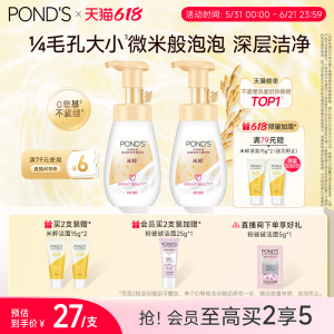 旁氏氨基酸系温和洁面泡泡