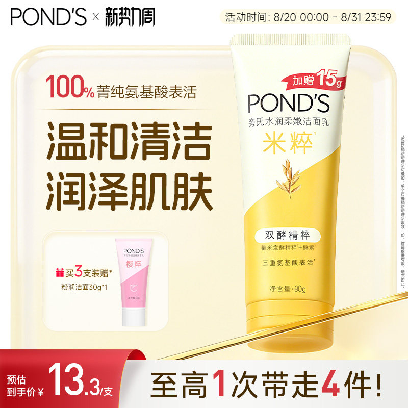 旁氏米粹洗面奶氨基酸表活洁面乳小样温和保湿官方正品90g