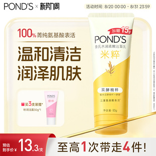 旁氏米粹保湿洗面奶90g*3
