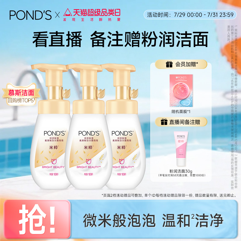 旁氏米粹氨基酸系洗面奶洁面慕斯泡泡温和干爽不紧绷清洁学生优选