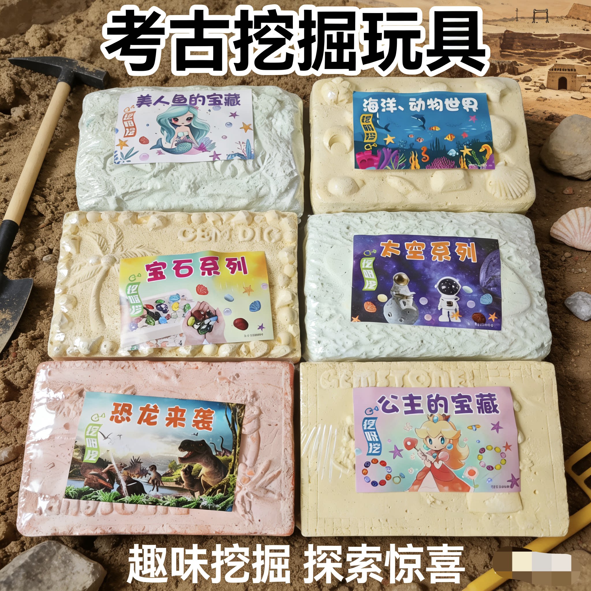 儿童益智科普玩具挖宝玩具夜光恐