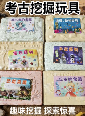 儿童益智科普玩具挖宝玩具夜光恐龙化石盲盒考古挖掘玩具送工具