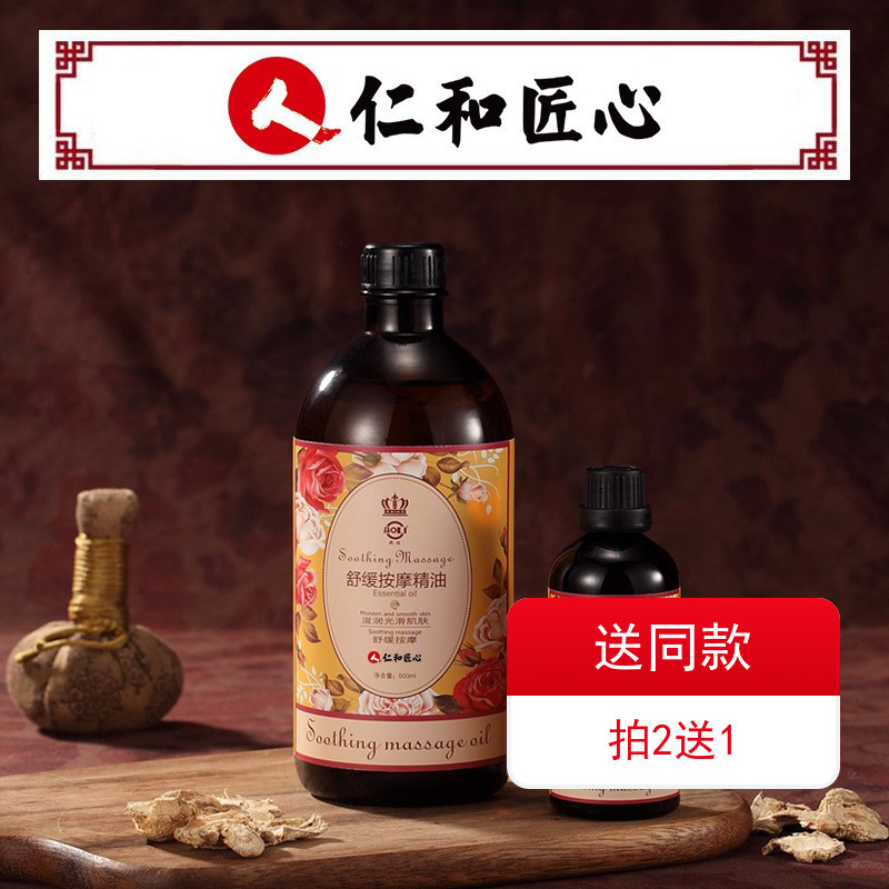 仁和玫瑰按摩精油500ml开背刮痧