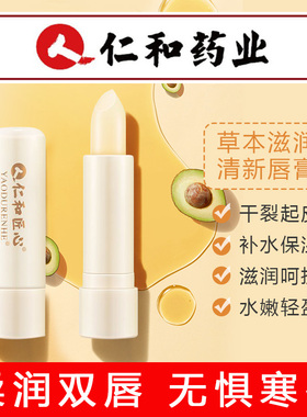 仁和润唇保湿滋润补水防干裂