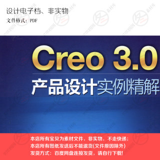 A5201图图素材机械类3D建模教程PDF电子文件Creo产品设计实例精解