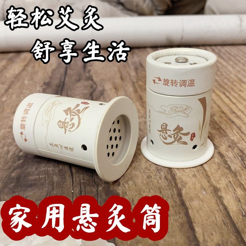 艾灸盒子小悬灸筒随身灸家用便携式工具艾炙条柱温灸熏蒸仪器具罐