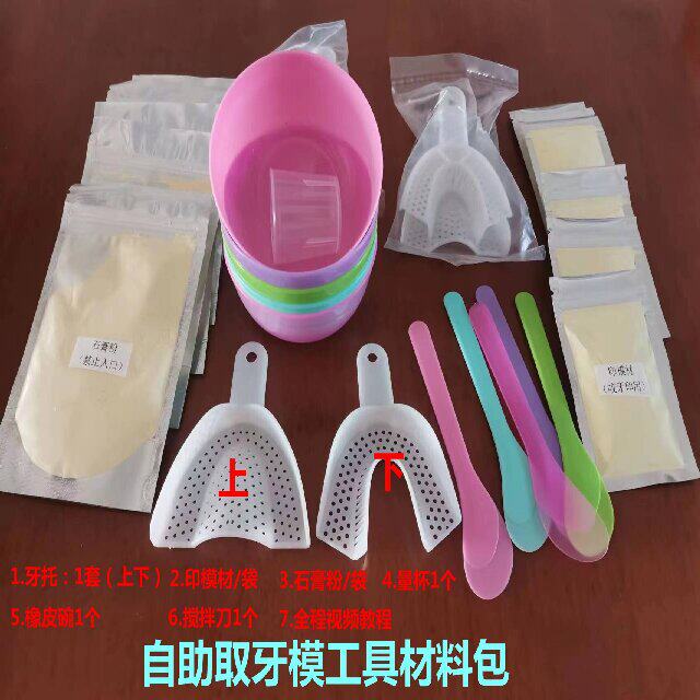 自取牙模材料石膏牙印
