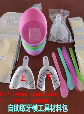 牙模自助制作材料牙齿模型石膏印模粉取模粉龅牙取模材料包牙托